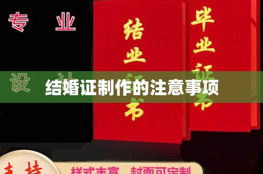 广丰结婚证制作的注意事项