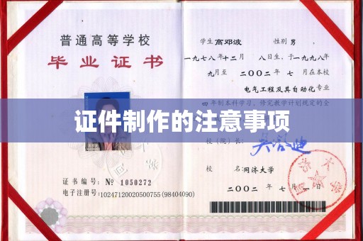 广丰证件制作的注意事项