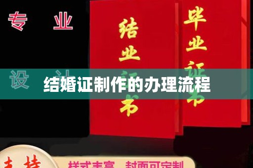 广丰结婚证制作的办理流程