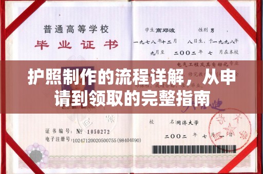 广丰护照制作的流程详解，从申请到领取的完整指南