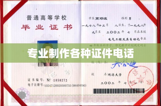 广丰专业制作各种证件电话