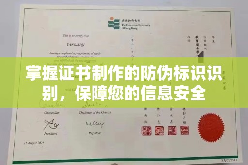 广丰掌握证书制作的防伪标识识别，保障您的信息安全
