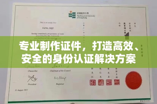 广丰专业制作证件，打造高效、安全的身份认证解决方案