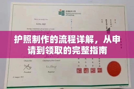 广丰护照制作的流程详解，从申请到领取的完整指南