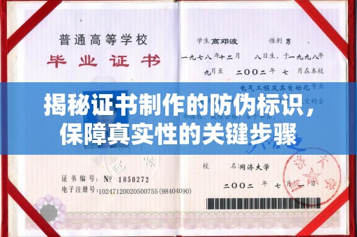 广丰揭秘证书制作的防伪标识，保障真实性的关键步骤