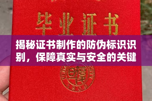 广丰揭秘证书制作的防伪标识识别，保障真实与安全的关键