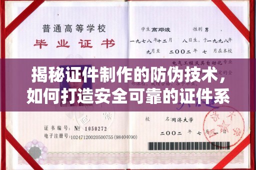 广丰揭秘证件制作的防伪技术，如何打造安全可靠的证件系统