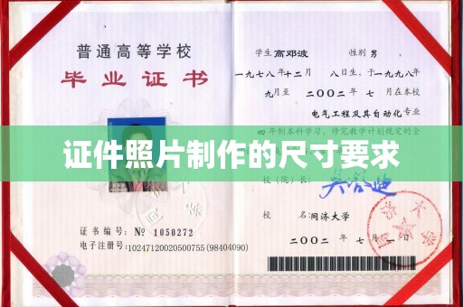 广丰证件照片制作的尺寸要求