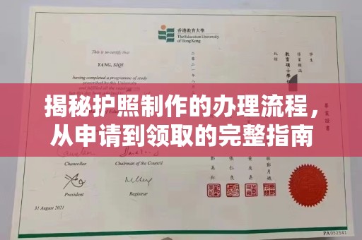 广丰揭秘护照制作的办理流程，从申请到领取的完整指南
