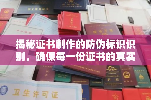 广丰揭秘证书制作的防伪标识识别，确保每一份证书的真实性
