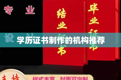 广丰学历证书制作的机构推荐