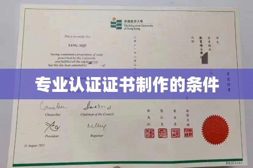 广丰专业认证证书制作的条件