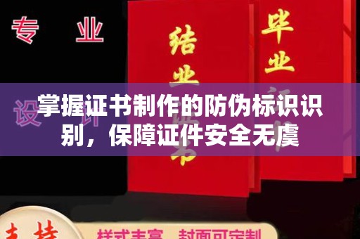 广丰掌握证书制作的防伪标识识别，保障证件安全无虞