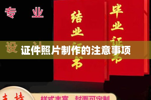 广丰证件照片制作的注意事项