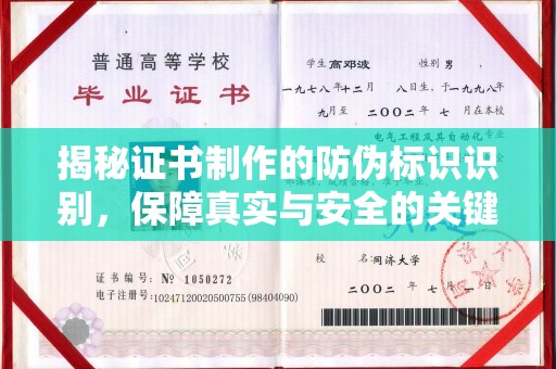 广丰揭秘证书制作的防伪标识识别，保障真实与安全的关键