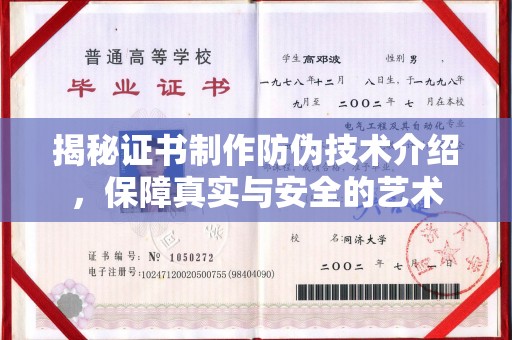 广丰揭秘证书制作防伪技术介绍，保障真实与安全的艺术