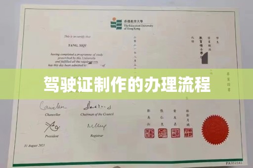 广丰驾驶证制作的办理流程