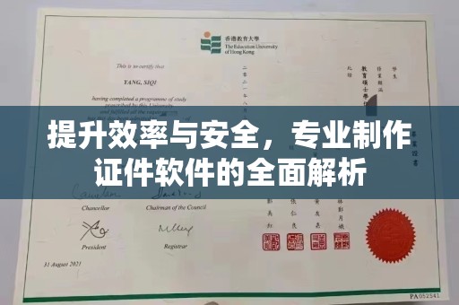 广丰提升效率与安全，专业制作证件软件的全面解析