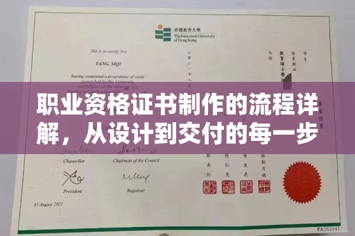 广丰职业资格证书制作的流程详解，从设计到交付的每一步