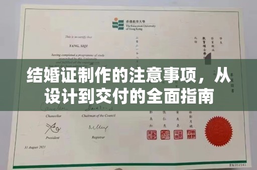 广丰结婚证制作的注意事项，从设计到交付的全面指南