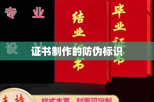 广丰证书制作的防伪标识
