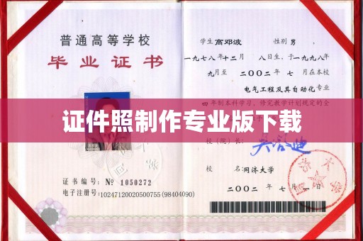 广丰证件照制作专业版下载
